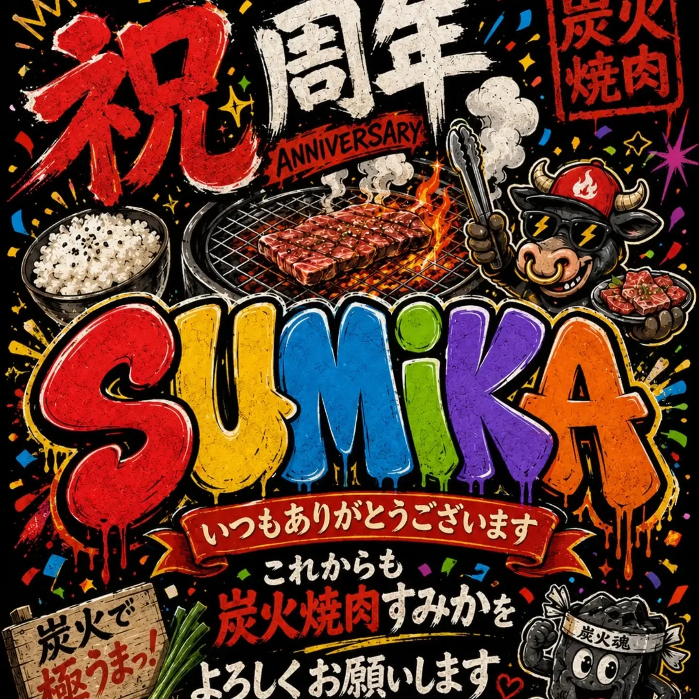 おかげさまで、本日をもちまして